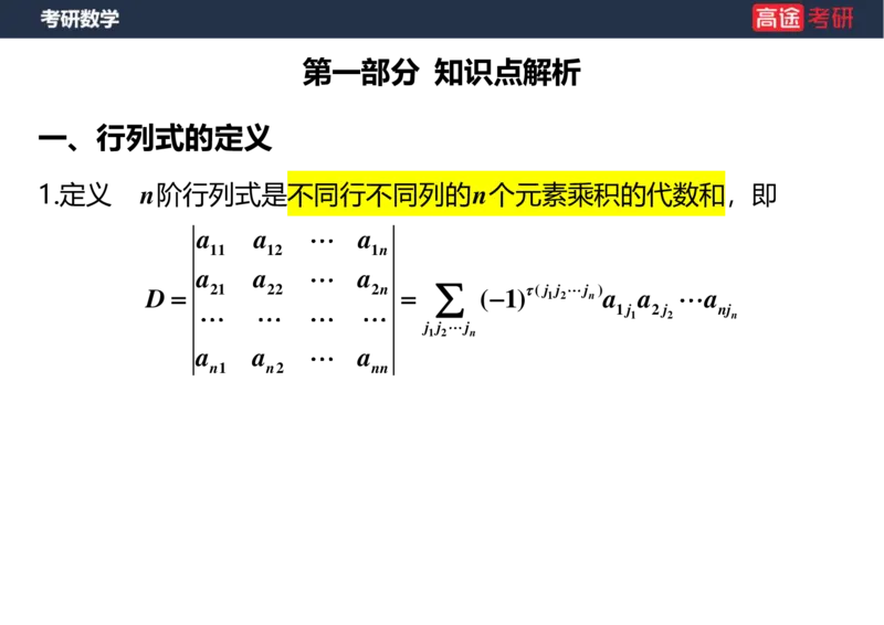 (43)-线代1空白版_08.2026考研数学高途王喆全程班_赠送2025课程_25考研数学（三）全年智达班_{2}--资料
