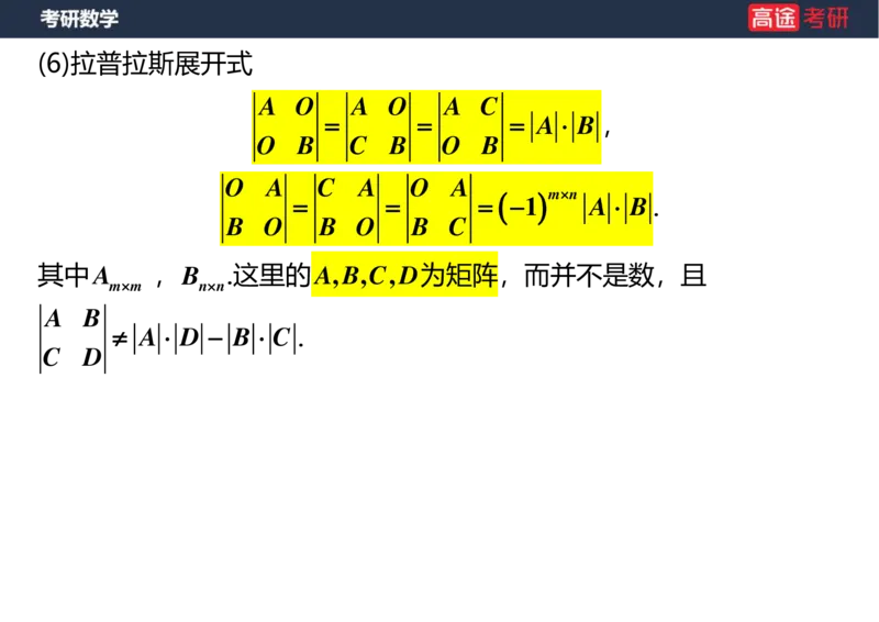 (43)-线代1空白版_08.2026考研数学高途王喆全程班_赠送2025课程_25考研数学（三）全年智达班_{2}--资料
