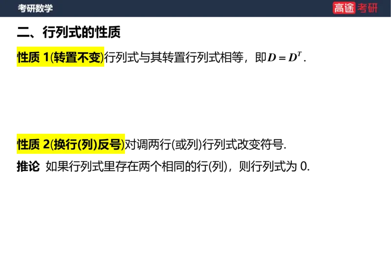 (43)-线代1空白版_08.2026考研数学高途王喆全程班_赠送2025课程_25考研数学（三）全年智达班_{2}--资料