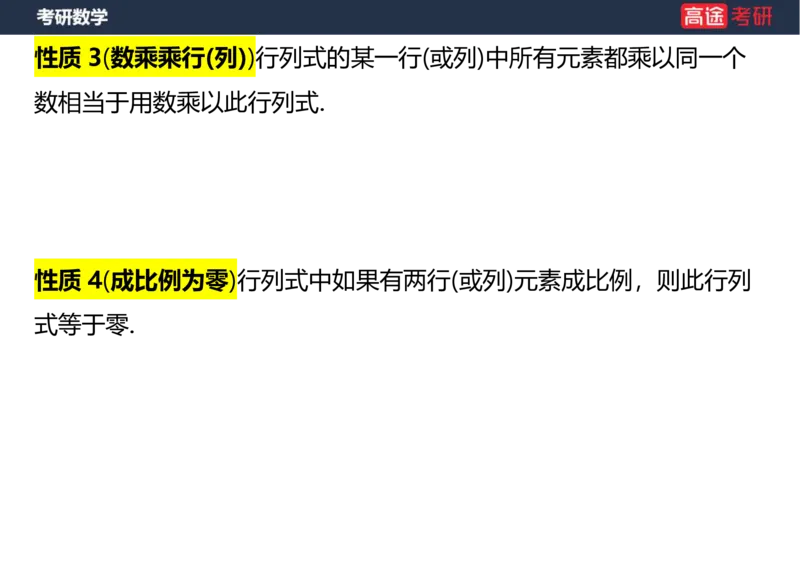(43)-线代1空白版_08.2026考研数学高途王喆全程班_赠送2025课程_25考研数学（三）全年智达班_{2}--资料