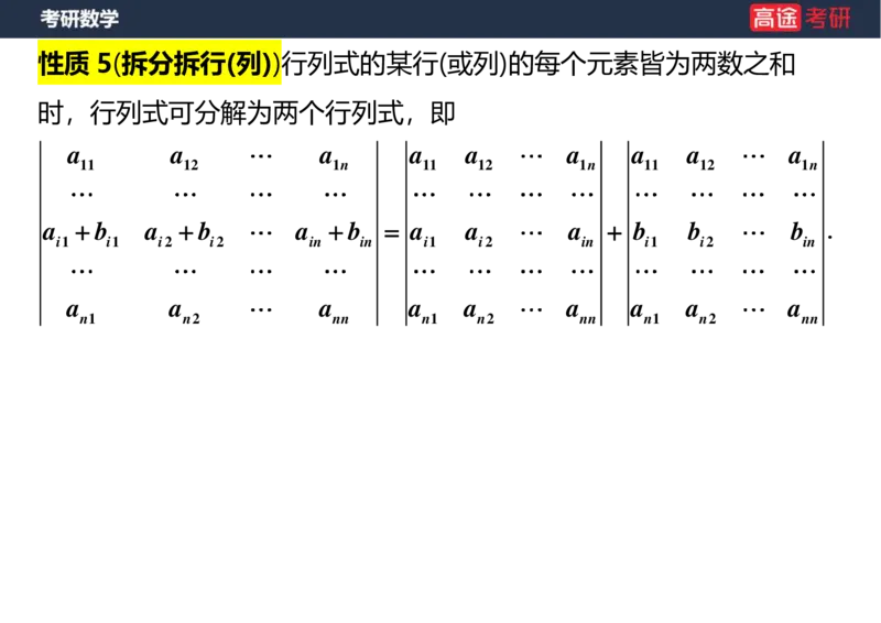 (43)-线代1空白版_08.2026考研数学高途王喆全程班_赠送2025课程_25考研数学（三）全年智达班_{2}--资料