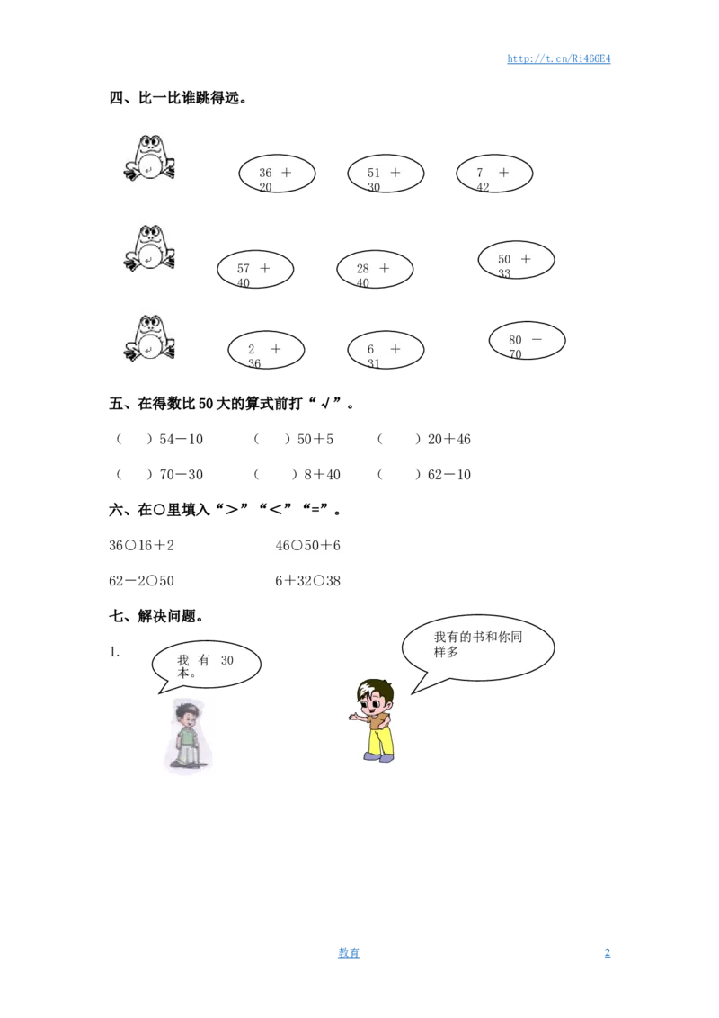 （苏教版）一年级数学下册两位数加一位数及答案1_小学1-6年级全部试卷_数学_一年级_3-6-4、小学一年级数学下册_3-6-4-2、练习题、作业、试题、试卷_苏教版_课时练