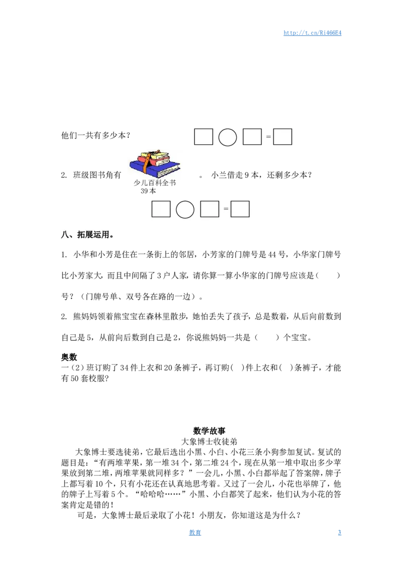 （苏教版）一年级数学下册两位数加一位数及答案1_小学1-6年级全部试卷_数学_一年级_3-6-4、小学一年级数学下册_3-6-4-2、练习题、作业、试题、试卷_苏教版_课时练