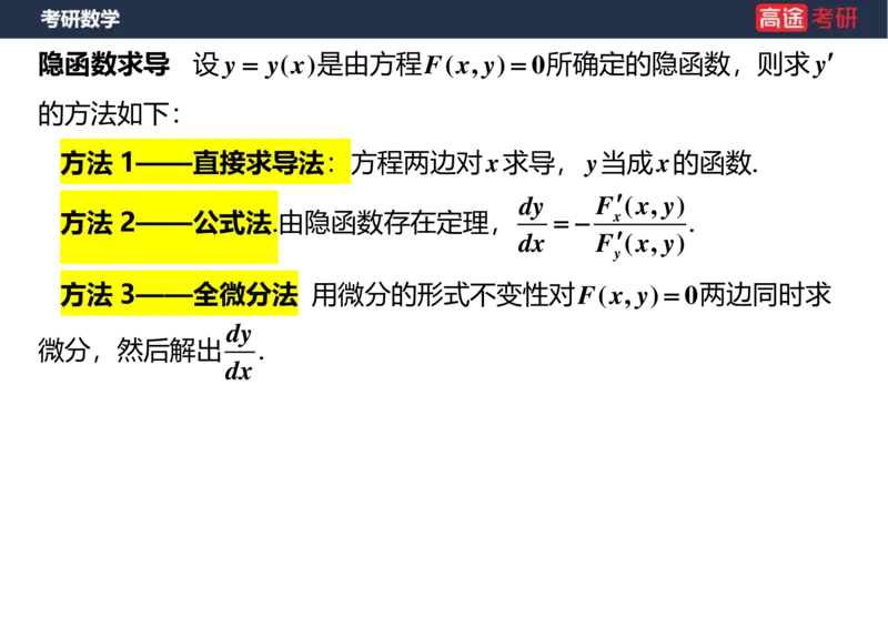 (6)-高数5导数的定义与计算空白版_08.2026考研数学高途王喆全程班_赠送2025课程_25考研数学（一、二）全年智达班_{2}--资料