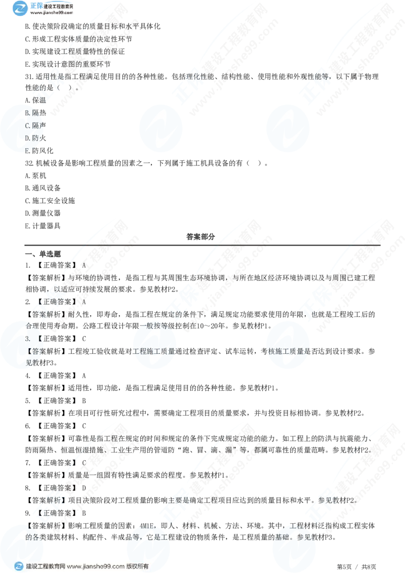 （质量控制）第一章第一节　工程质量形成过程和影响因素_监理工程师_2025监理工程师_2025年监理工程师SVIP_2025年监理土建控制SVIP_02-基础精讲✿高端面授✿深度强化