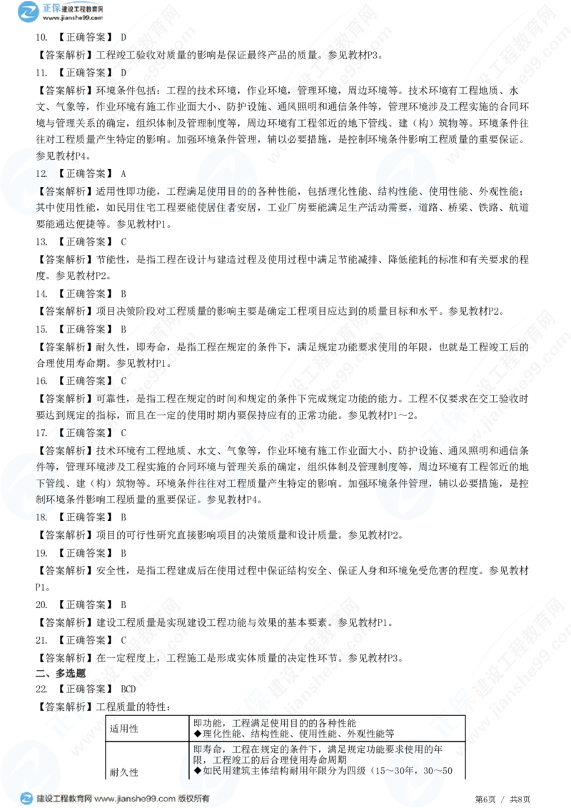 （质量控制）第一章第一节　工程质量形成过程和影响因素_监理工程师_2025监理工程师_2025年监理工程师SVIP_2025年监理土建控制SVIP_02-基础精讲✿高端面授✿深度强化