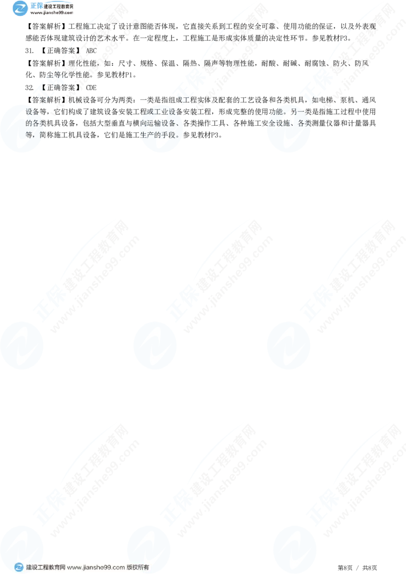 （质量控制）第一章第一节　工程质量形成过程和影响因素_监理工程师_2025监理工程师_2025年监理工程师SVIP_2025年监理土建控制SVIP_02-基础精讲✿高端面授✿深度强化