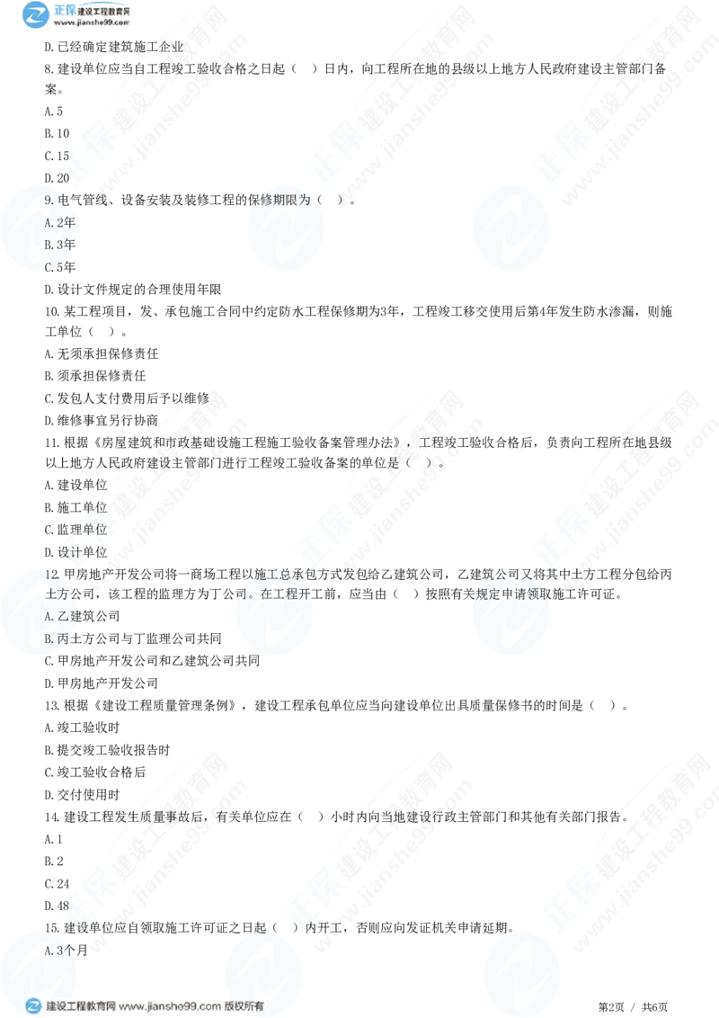 （质量控制）第一章第三节　工程质量管理制度_监理工程师_2025监理工程师_2025年监理工程师SVIP_2025年监理土建控制SVIP_02-基础精讲✿高端面授✿深度强化_精讲习题
