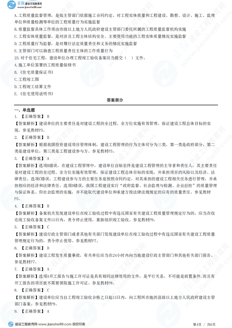 （质量控制）第一章第三节　工程质量管理制度_监理工程师_2025监理工程师_2025年监理工程师SVIP_2025年监理土建控制SVIP_02-基础精讲✿高端面授✿深度强化_精讲习题