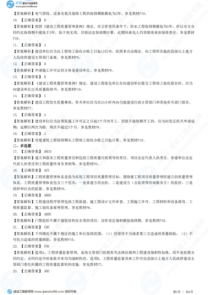 （质量控制）第一章第三节　工程质量管理制度_监理工程师_2025监理工程师_2025年监理工程师SVIP_2025年监理土建控制SVIP_02-基础精讲✿高端面授✿深度强化_精讲习题