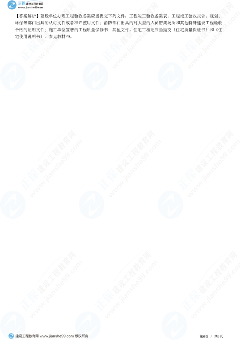 （质量控制）第一章第三节　工程质量管理制度_监理工程师_2025监理工程师_2025年监理工程师SVIP_2025年监理土建控制SVIP_02-基础精讲✿高端面授✿深度强化_精讲习题