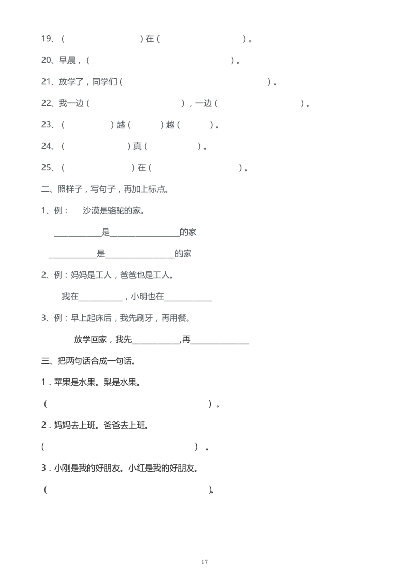 （共44页）一年级下册语文连词成句句子训练_小学1-6年级全部试卷_语文_一年级_3-6-2、小学一年级语文下册_3-6-2-2、练习题、作业、试题、试卷_部编（人教）版_专项练习