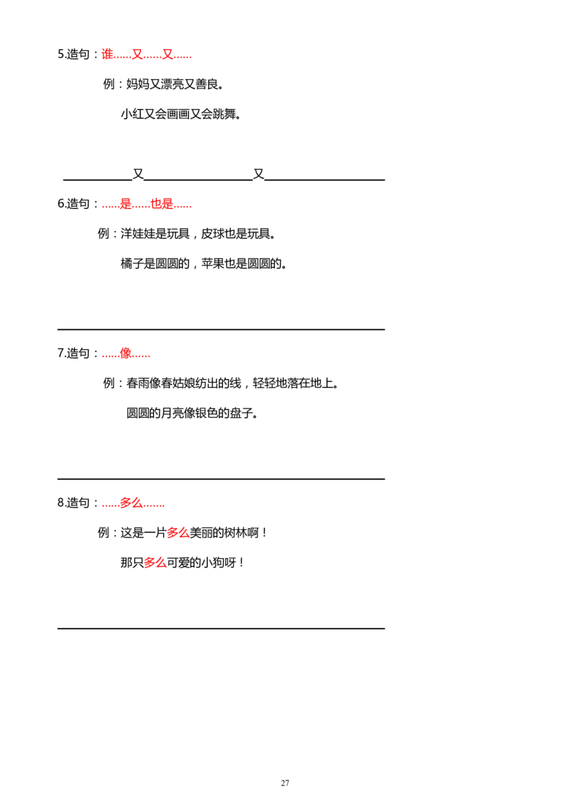 （共44页）一年级下册语文连词成句句子训练_小学1-6年级全部试卷_语文_一年级_3-6-2、小学一年级语文下册_3-6-2-2、练习题、作业、试题、试卷_部编（人教）版_专项练习