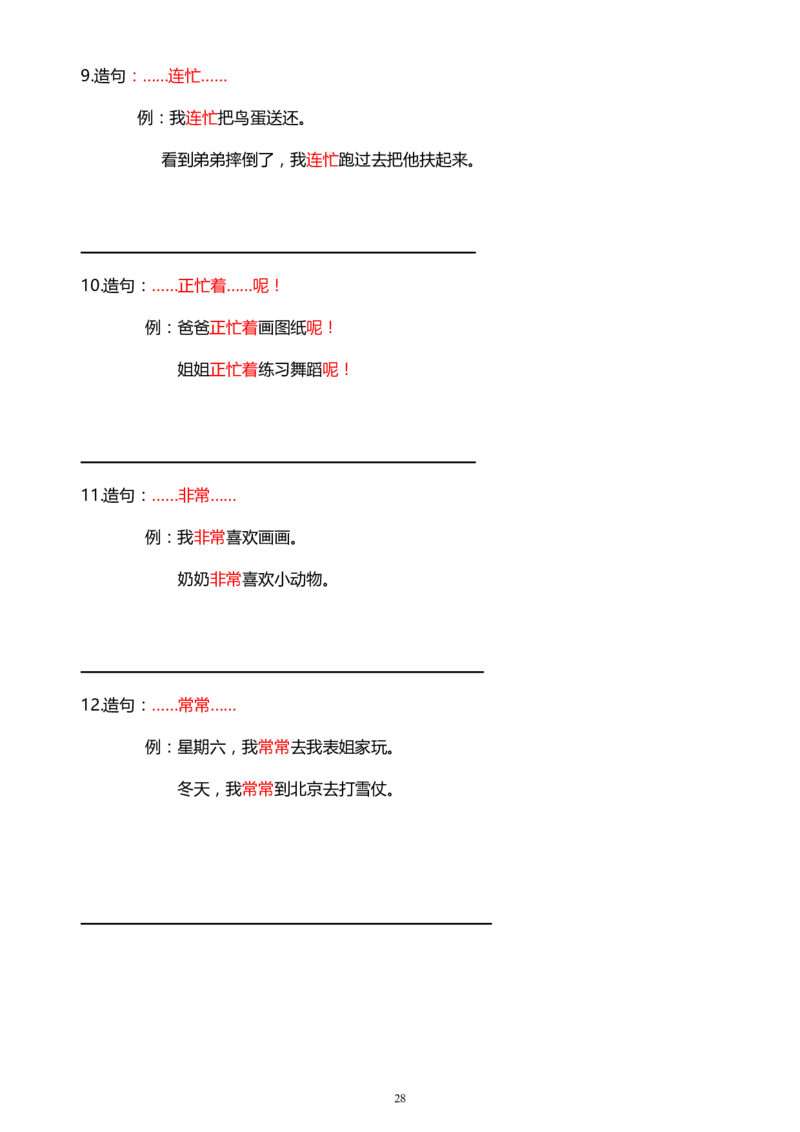 （共44页）一年级下册语文连词成句句子训练_小学1-6年级全部试卷_语文_一年级_3-6-2、小学一年级语文下册_3-6-2-2、练习题、作业、试题、试卷_部编（人教）版_专项练习