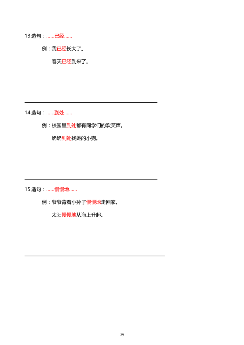（共44页）一年级下册语文连词成句句子训练_小学1-6年级全部试卷_语文_一年级_3-6-2、小学一年级语文下册_3-6-2-2、练习题、作业、试题、试卷_部编（人教）版_专项练习