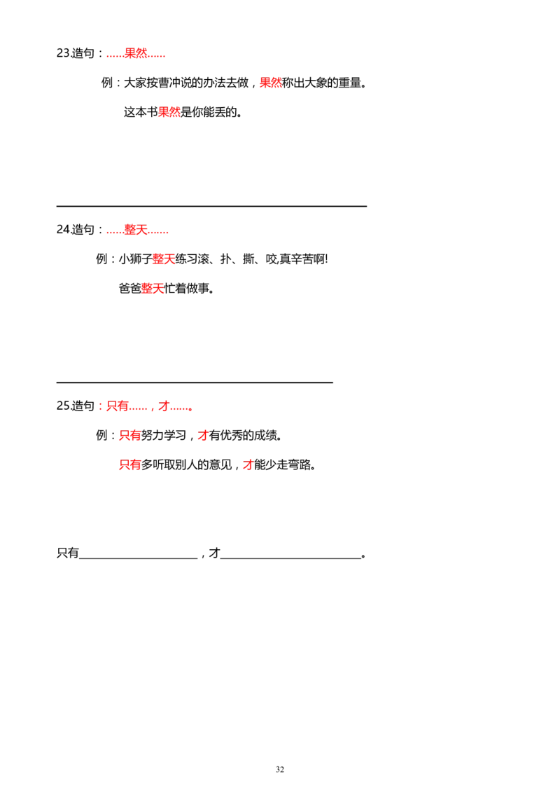 （共44页）一年级下册语文连词成句句子训练_小学1-6年级全部试卷_语文_一年级_3-6-2、小学一年级语文下册_3-6-2-2、练习题、作业、试题、试卷_部编（人教）版_专项练习