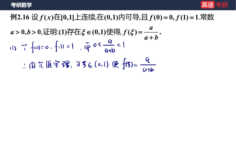 (84)-专项高数4_08.2026考研数学高途王喆全程班_赠送2025课程_25考研数学（三）全年智达班_{2}--资料
