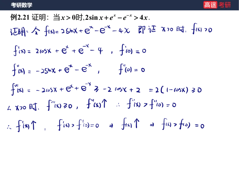 (84)-专项高数4_08.2026考研数学高途王喆全程班_赠送2025课程_25考研数学（三）全年智达班_{2}--资料