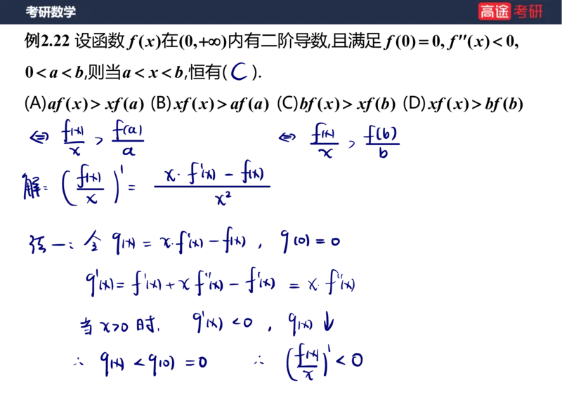 (84)-专项高数4_08.2026考研数学高途王喆全程班_赠送2025课程_25考研数学（三）全年智达班_{2}--资料