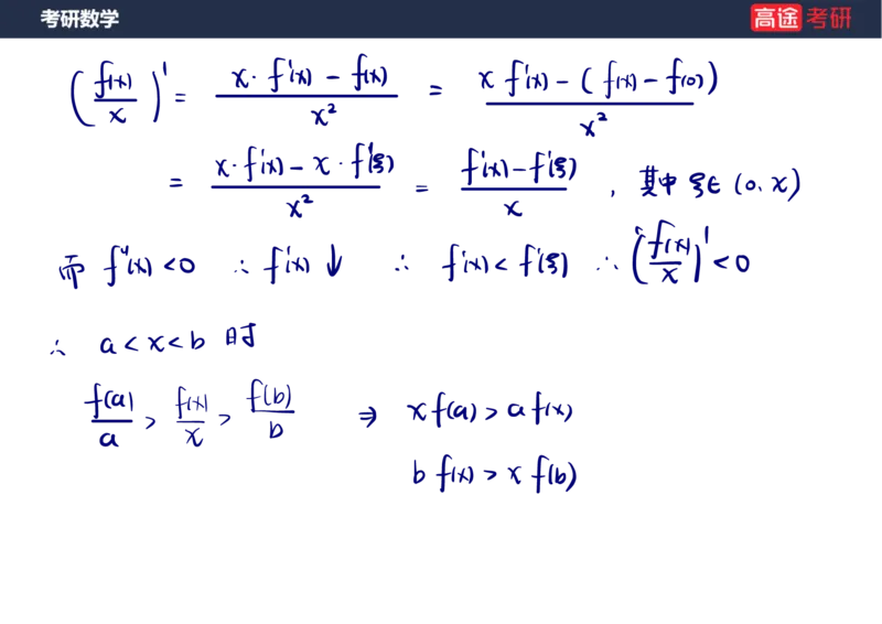(84)-专项高数4_08.2026考研数学高途王喆全程班_赠送2025课程_25考研数学（三）全年智达班_{2}--资料