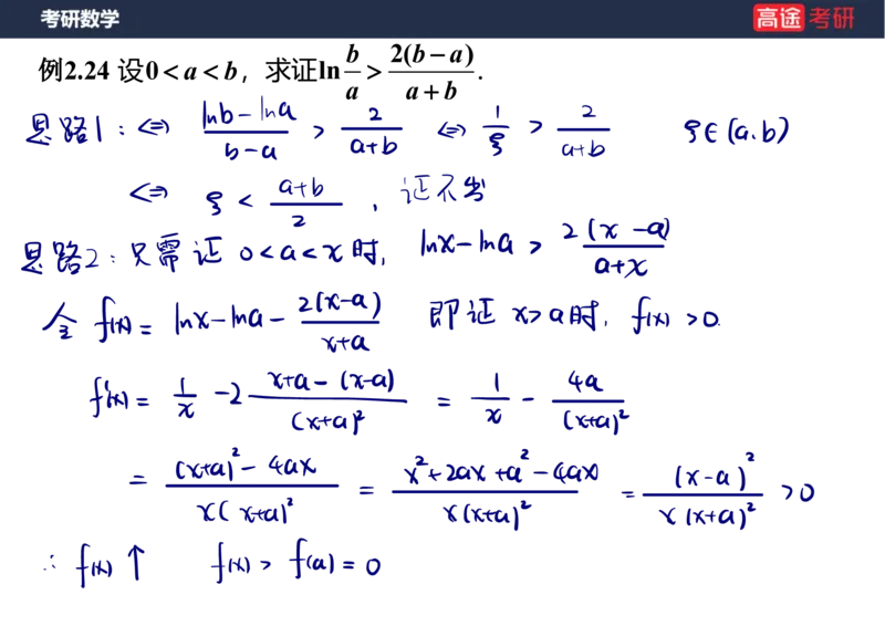 (84)-专项高数4_08.2026考研数学高途王喆全程班_赠送2025课程_25考研数学（三）全年智达班_{2}--资料