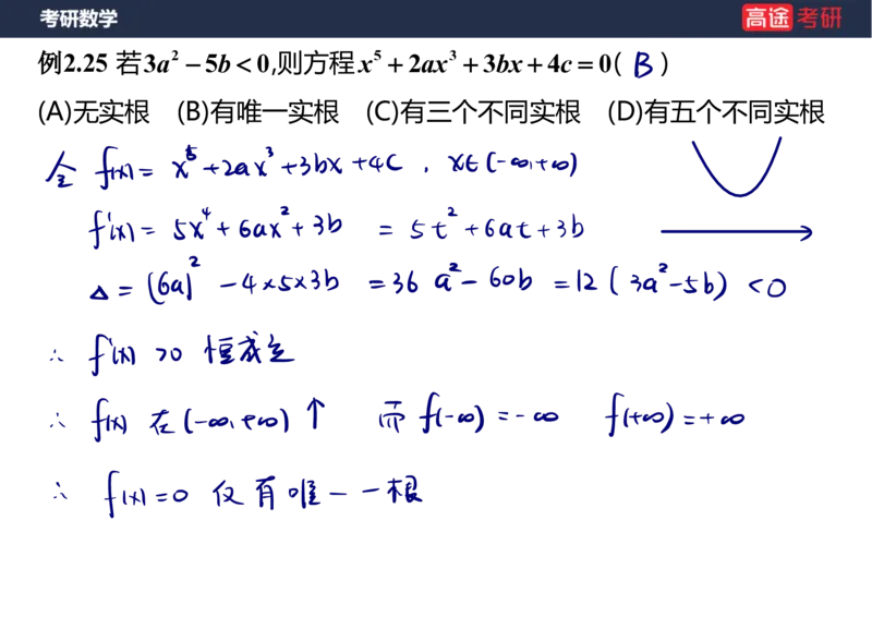 (84)-专项高数4_08.2026考研数学高途王喆全程班_赠送2025课程_25考研数学（三）全年智达班_{2}--资料