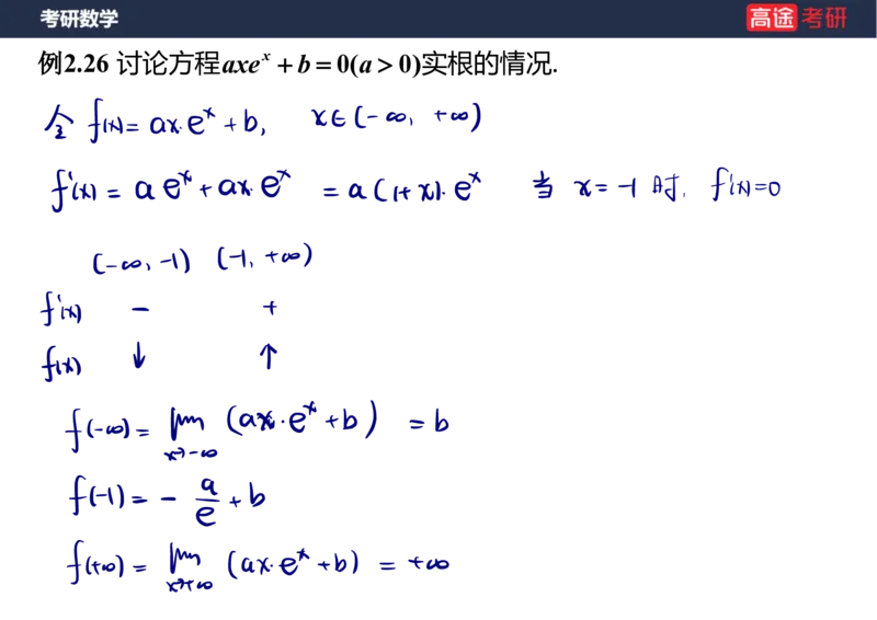 (84)-专项高数4_08.2026考研数学高途王喆全程班_赠送2025课程_25考研数学（三）全年智达班_{2}--资料