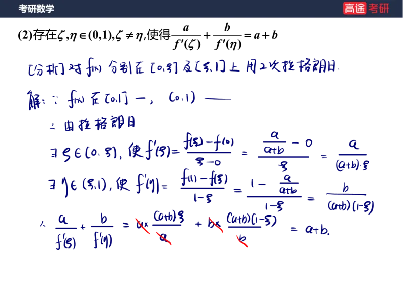 (84)-专项高数4_08.2026考研数学高途王喆全程班_赠送2025课程_25考研数学（三）全年智达班_{2}--资料