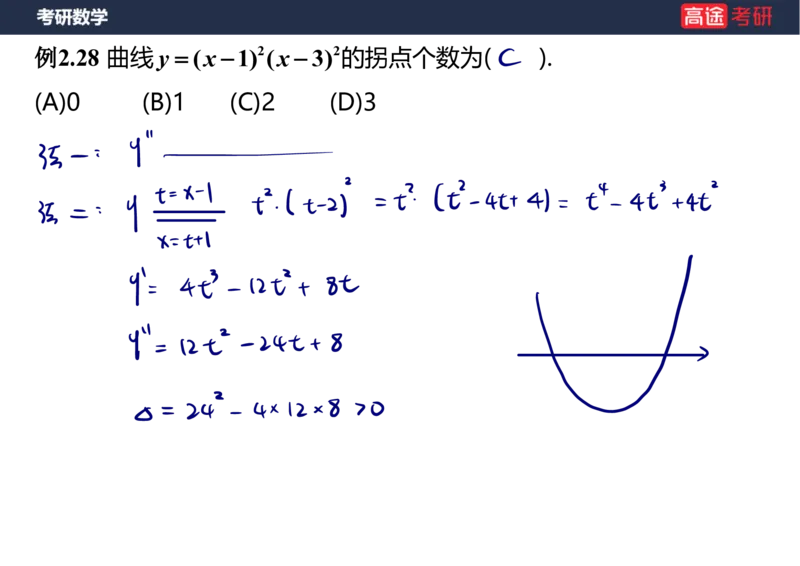 (84)-专项高数4_08.2026考研数学高途王喆全程班_赠送2025课程_25考研数学（三）全年智达班_{2}--资料