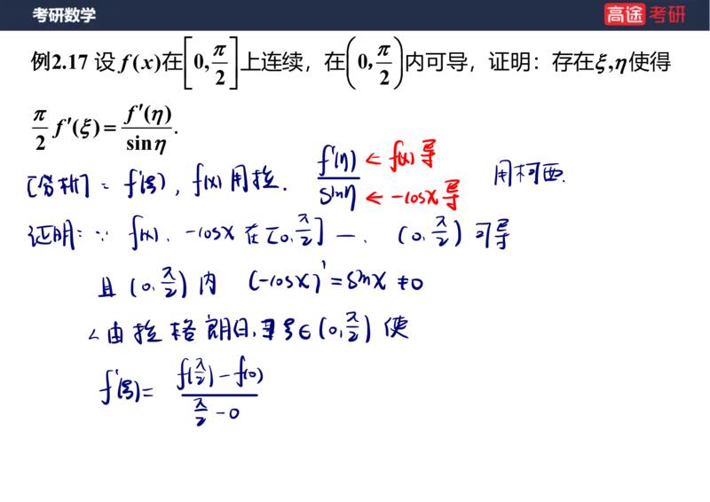 (84)-专项高数4_08.2026考研数学高途王喆全程班_赠送2025课程_25考研数学（三）全年智达班_{2}--资料