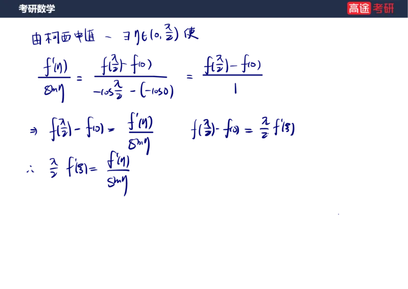 (84)-专项高数4_08.2026考研数学高途王喆全程班_赠送2025课程_25考研数学（三）全年智达班_{2}--资料