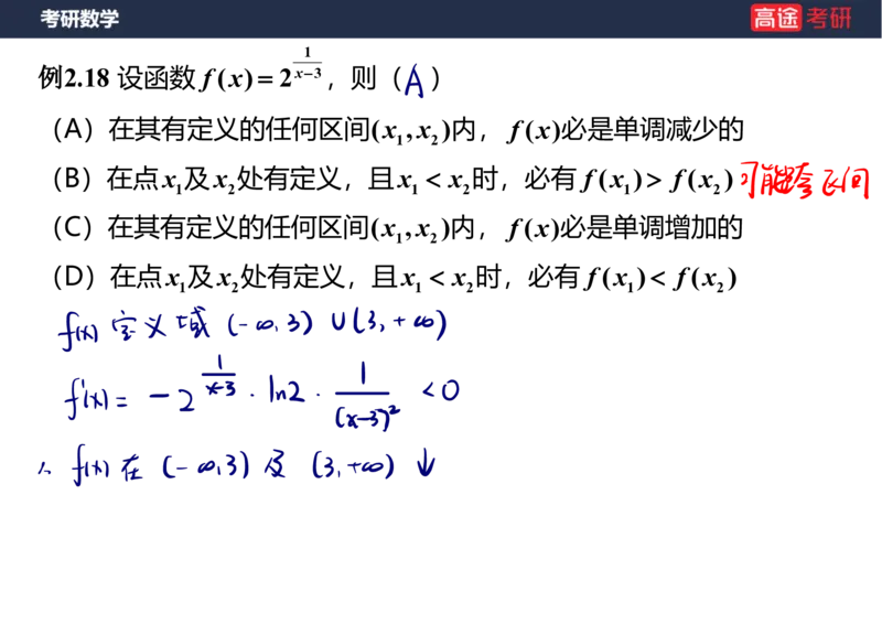 (84)-专项高数4_08.2026考研数学高途王喆全程班_赠送2025课程_25考研数学（三）全年智达班_{2}--资料