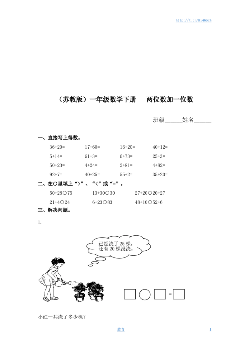 （苏教版）一年级数学下册两位数加一位数及答案2_小学1-6年级全部试卷_数学_一年级_3-6-4、小学一年级数学下册_3-6-4-2、练习题、作业、试题、试卷_苏教版_课时练