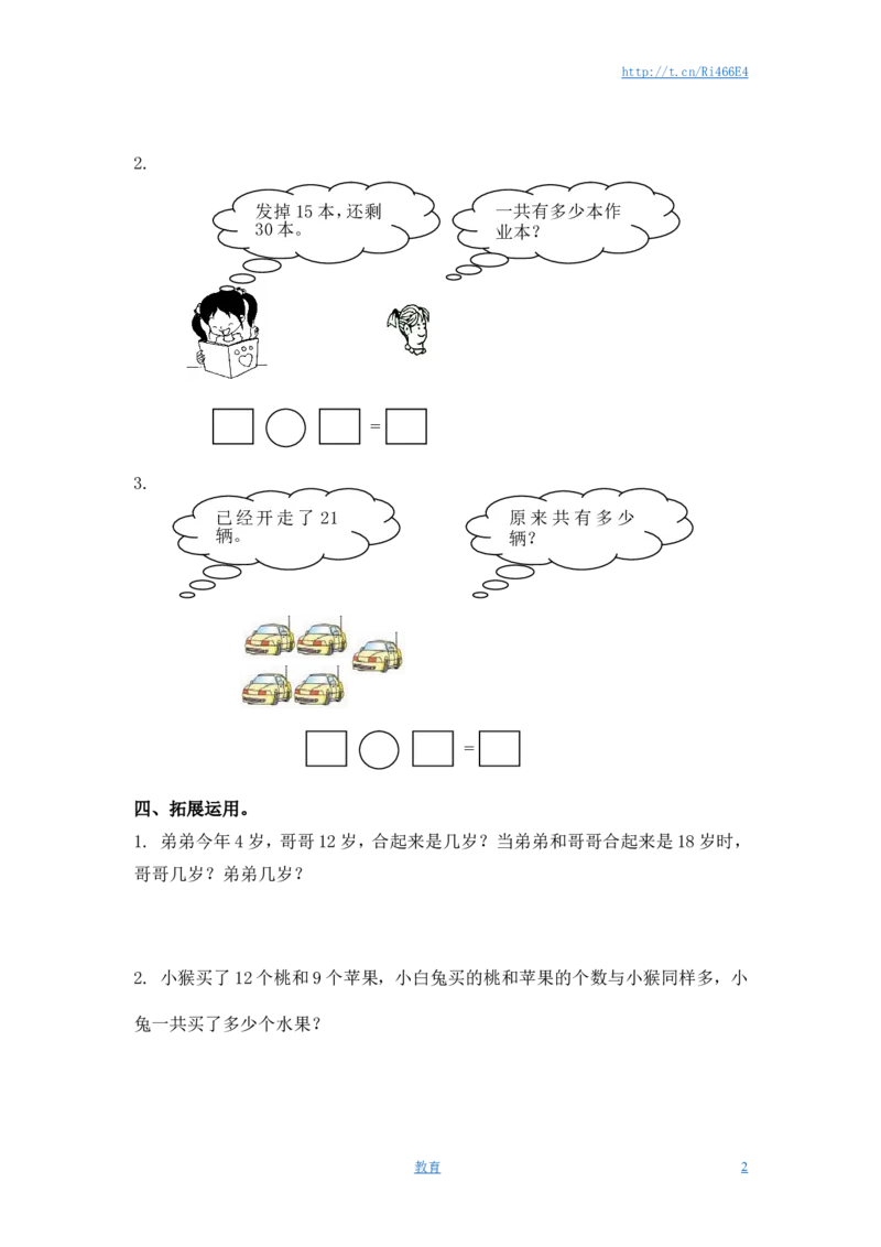 （苏教版）一年级数学下册两位数加一位数及答案2_小学1-6年级全部试卷_数学_一年级_3-6-4、小学一年级数学下册_3-6-4-2、练习题、作业、试题、试卷_苏教版_课时练