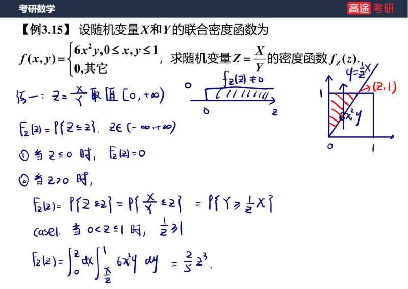 (61)-第三章_多维随机变量及其分布2笔记版_08.2026考研数学高途王喆全程班_赠送2025课程_25考研数学（三）全年智达班_{2}--资料