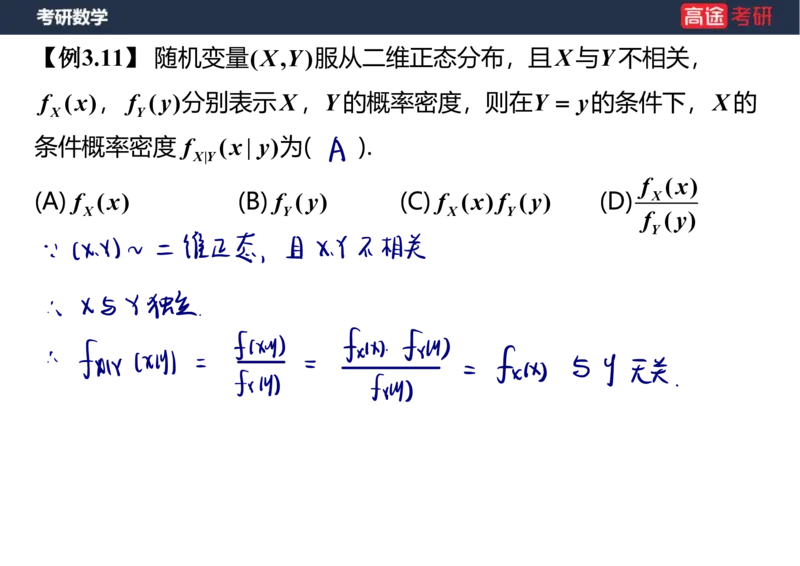 (61)-第三章_多维随机变量及其分布2笔记版_08.2026考研数学高途王喆全程班_赠送2025课程_25考研数学（三）全年智达班_{2}--资料