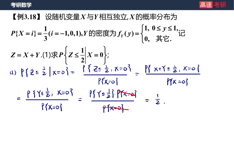 (61)-第三章_多维随机变量及其分布2笔记版_08.2026考研数学高途王喆全程班_赠送2025课程_25考研数学（三）全年智达班_{2}--资料