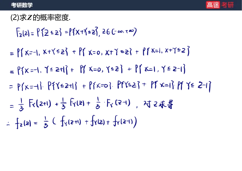 (61)-第三章_多维随机变量及其分布2笔记版_08.2026考研数学高途王喆全程班_赠送2025课程_25考研数学（三）全年智达班_{2}--资料