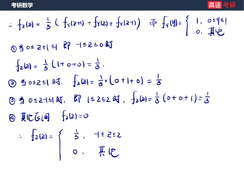(61)-第三章_多维随机变量及其分布2笔记版_08.2026考研数学高途王喆全程班_赠送2025课程_25考研数学（三）全年智达班_{2}--资料