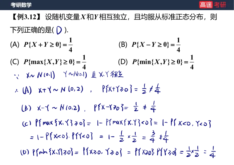 (61)-第三章_多维随机变量及其分布2笔记版_08.2026考研数学高途王喆全程班_赠送2025课程_25考研数学（三）全年智达班_{2}--资料