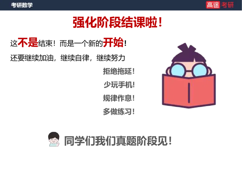 (55)-第七章_参数估计空白版_08.2026考研数学高途王喆全程班_赠送2025课程_25考研数学（三）全年智达班_{2}--资料