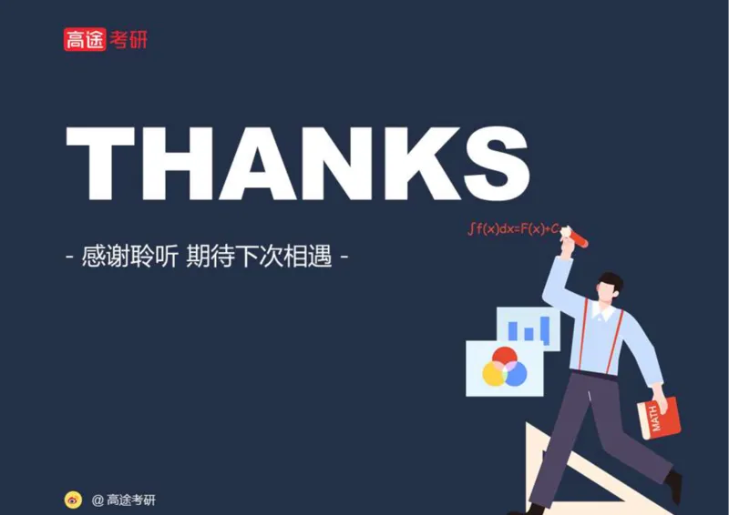 (55)-第七章_参数估计空白版_08.2026考研数学高途王喆全程班_赠送2025课程_25考研数学（三）全年智达班_{2}--资料