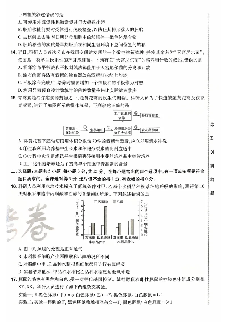 2026金考卷百校联盟高考领航卷生物试卷四（新教材不定项选择题版）_2026版金考卷&middot;百校联盟高考领航卷（全科）_2026版金考卷&middot;百校联盟高考领航卷生物（单选+不定项）