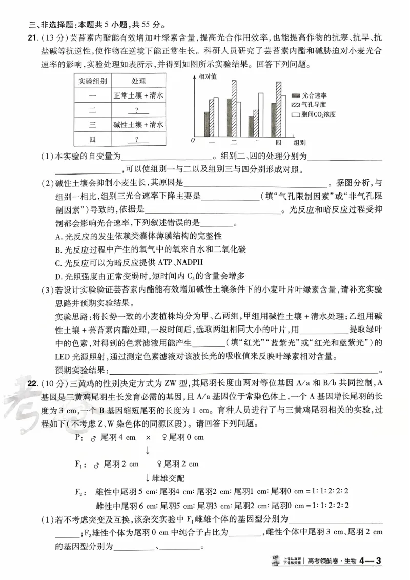 2026金考卷百校联盟高考领航卷生物试卷四（新教材不定项选择题版）_2026版金考卷&middot;百校联盟高考领航卷（全科）_2026版金考卷&middot;百校联盟高考领航卷生物（单选+不定项）