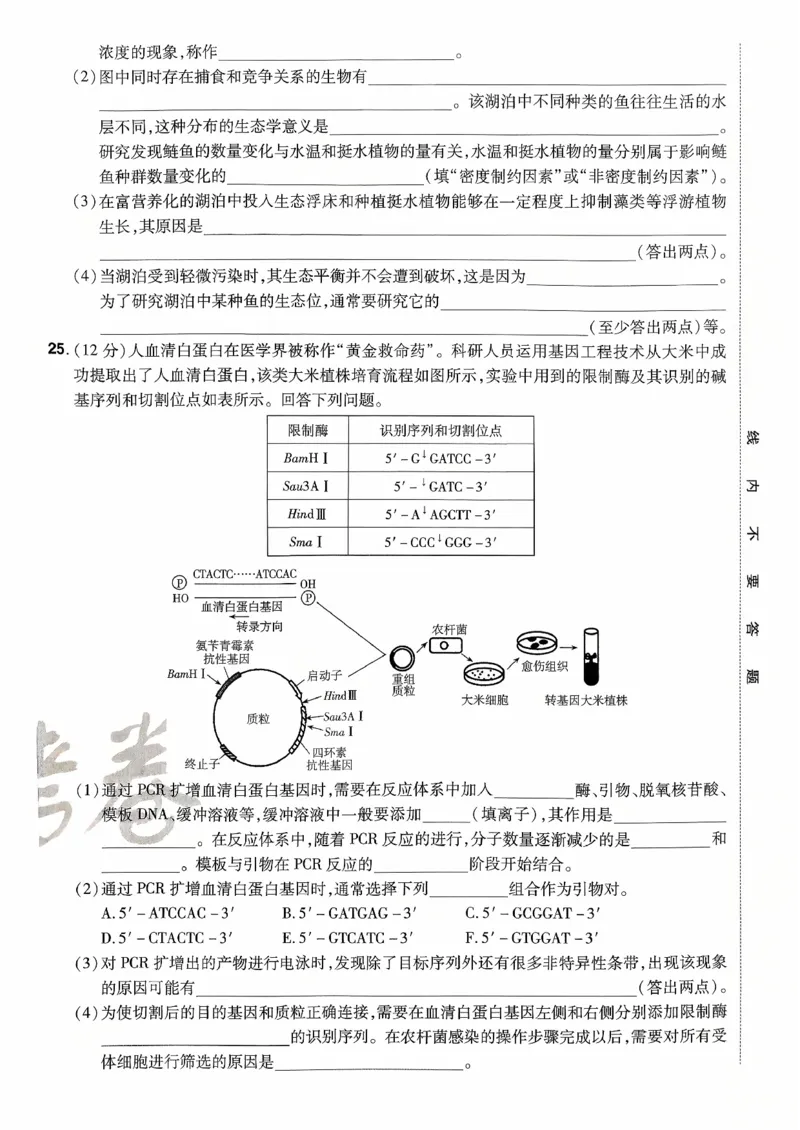 2026金考卷百校联盟高考领航卷生物试卷四（新教材不定项选择题版）_2026版金考卷&middot;百校联盟高考领航卷（全科）_2026版金考卷&middot;百校联盟高考领航卷生物（单选+不定项）
