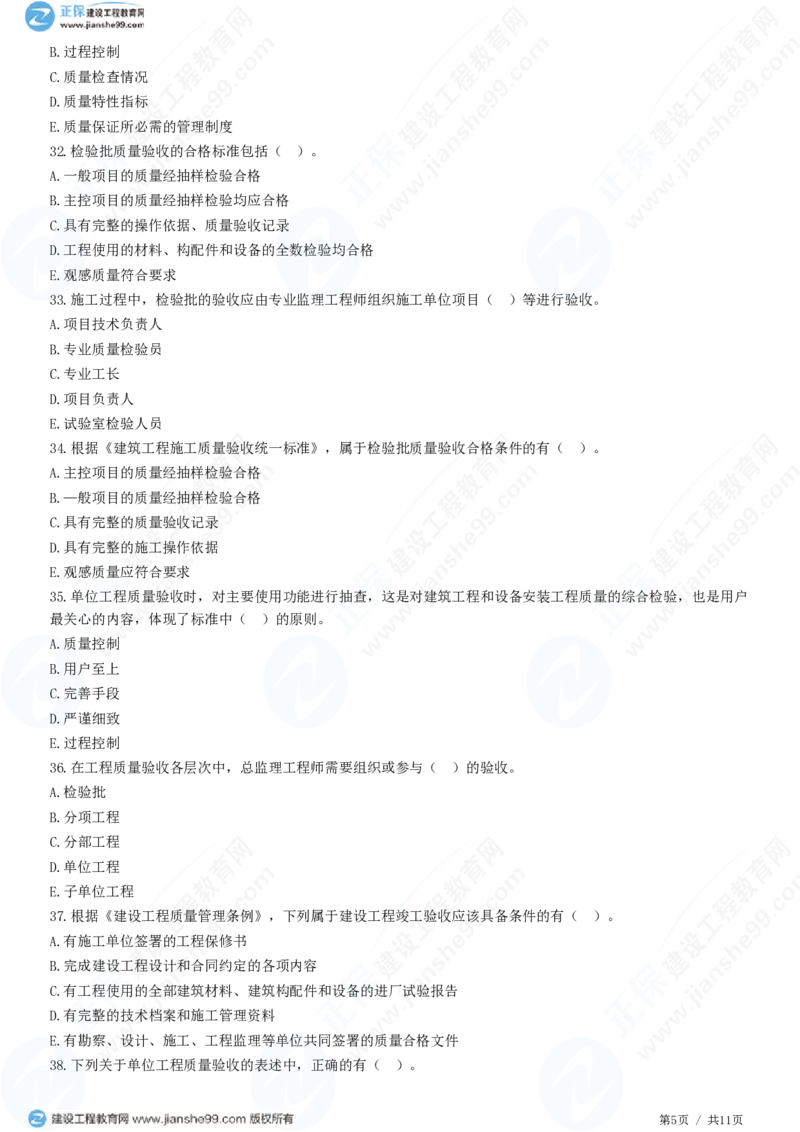 （质量控制）第六章第一节　建筑工程施工质量验收（二）_监理工程师_2025监理工程师_2025年监理工程师SVIP_2025年监理土建控制SVIP_02-基础精讲✿高端面授✿深度强化