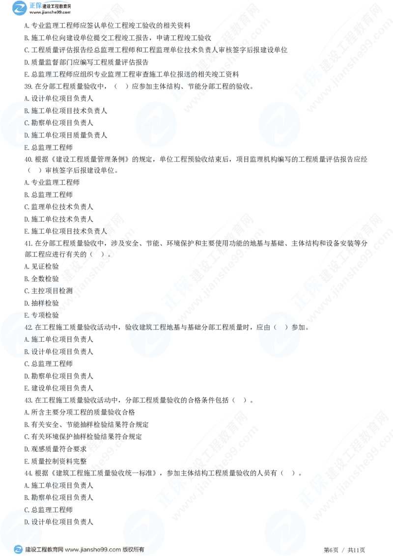 （质量控制）第六章第一节　建筑工程施工质量验收（二）_监理工程师_2025监理工程师_2025年监理工程师SVIP_2025年监理土建控制SVIP_02-基础精讲✿高端面授✿深度强化