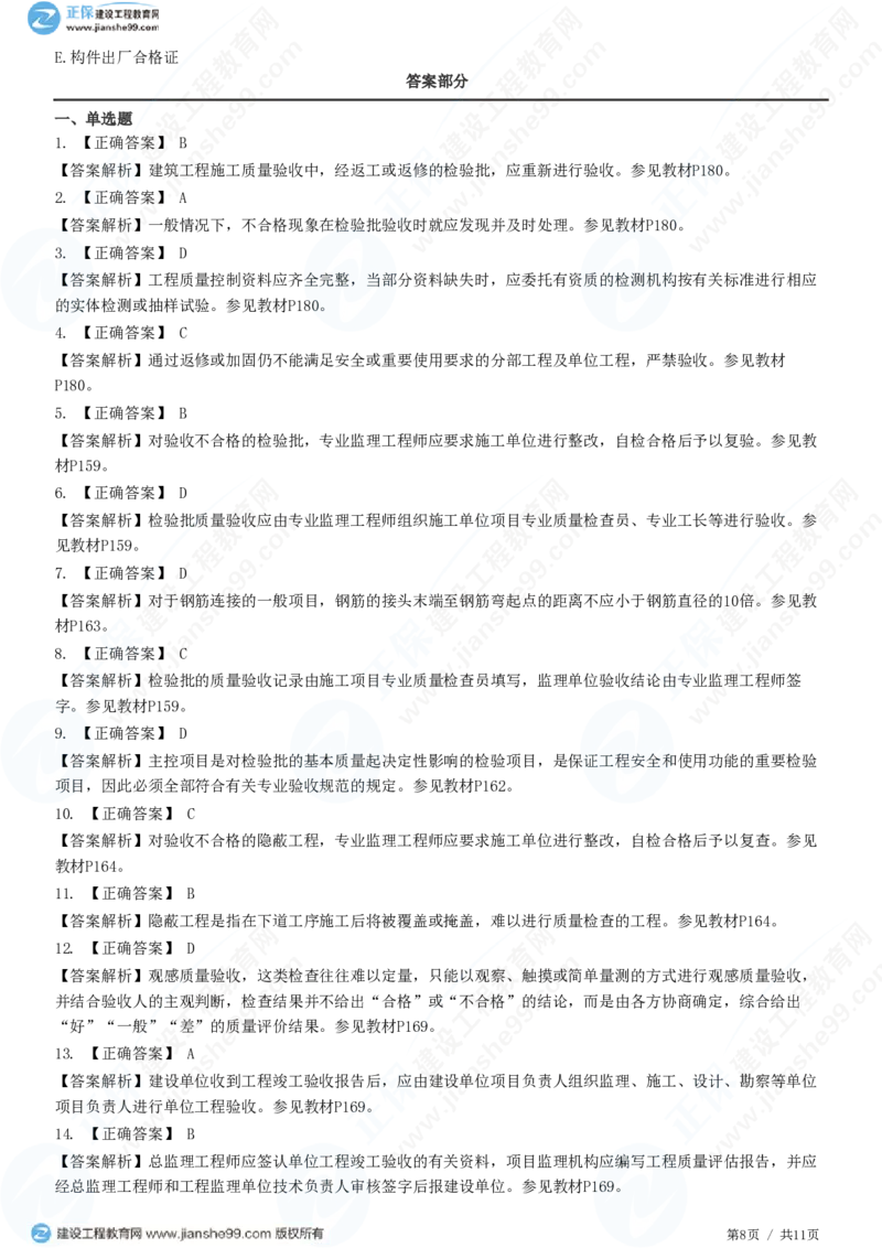 （质量控制）第六章第一节　建筑工程施工质量验收（二）_监理工程师_2025监理工程师_2025年监理工程师SVIP_2025年监理土建控制SVIP_02-基础精讲✿高端面授✿深度强化