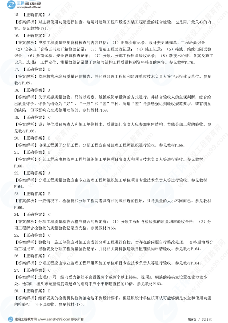 （质量控制）第六章第一节　建筑工程施工质量验收（二）_监理工程师_2025监理工程师_2025年监理工程师SVIP_2025年监理土建控制SVIP_02-基础精讲✿高端面授✿深度强化
