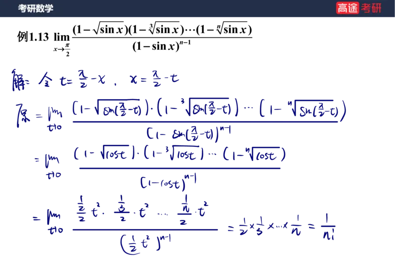 (79)-高数专项练题2_08.2026考研数学高途王喆全程班_赠送2025课程_25考研数学（三）全年智达班_{2}--资料